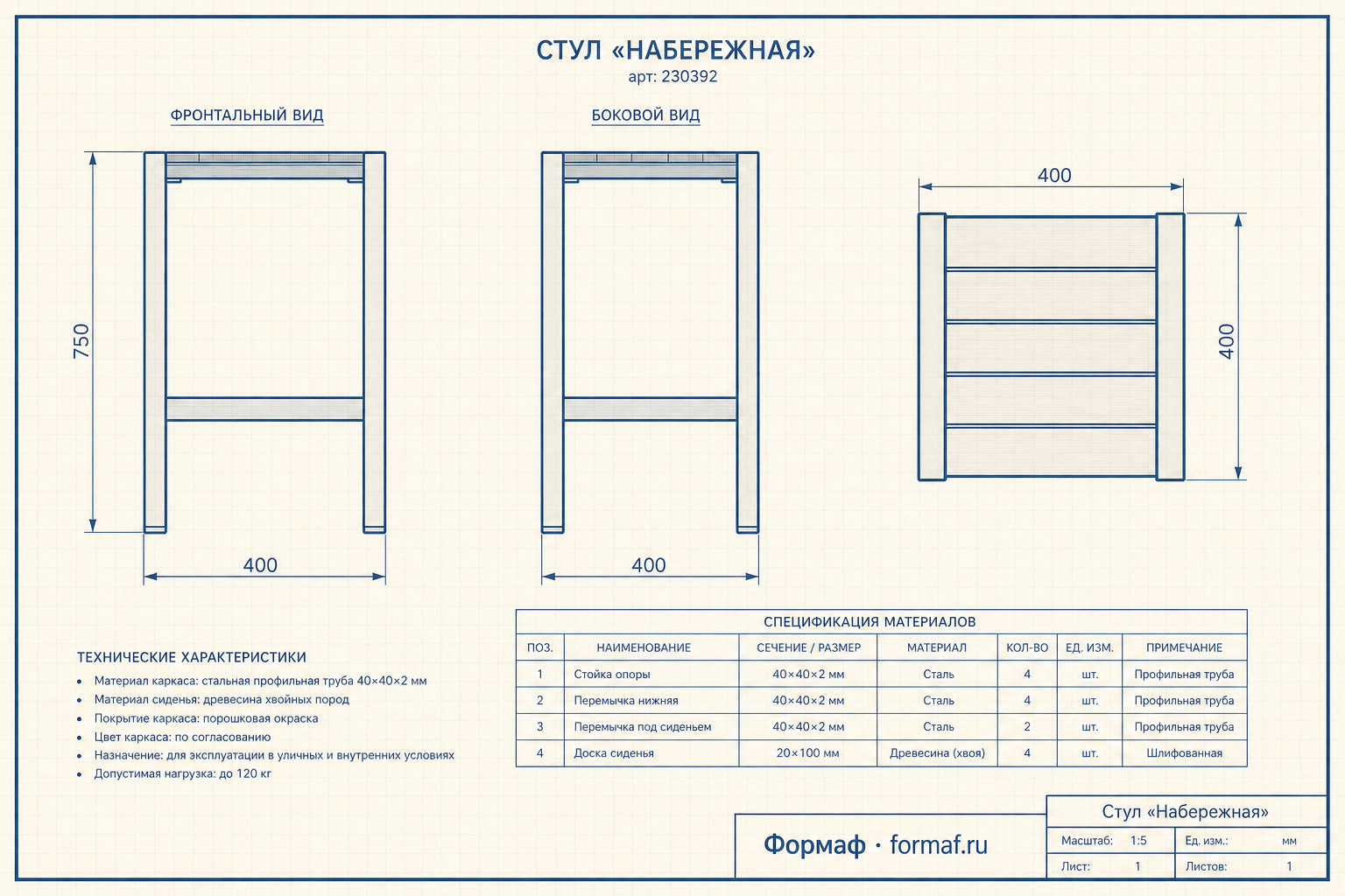 Стул «Набережная»