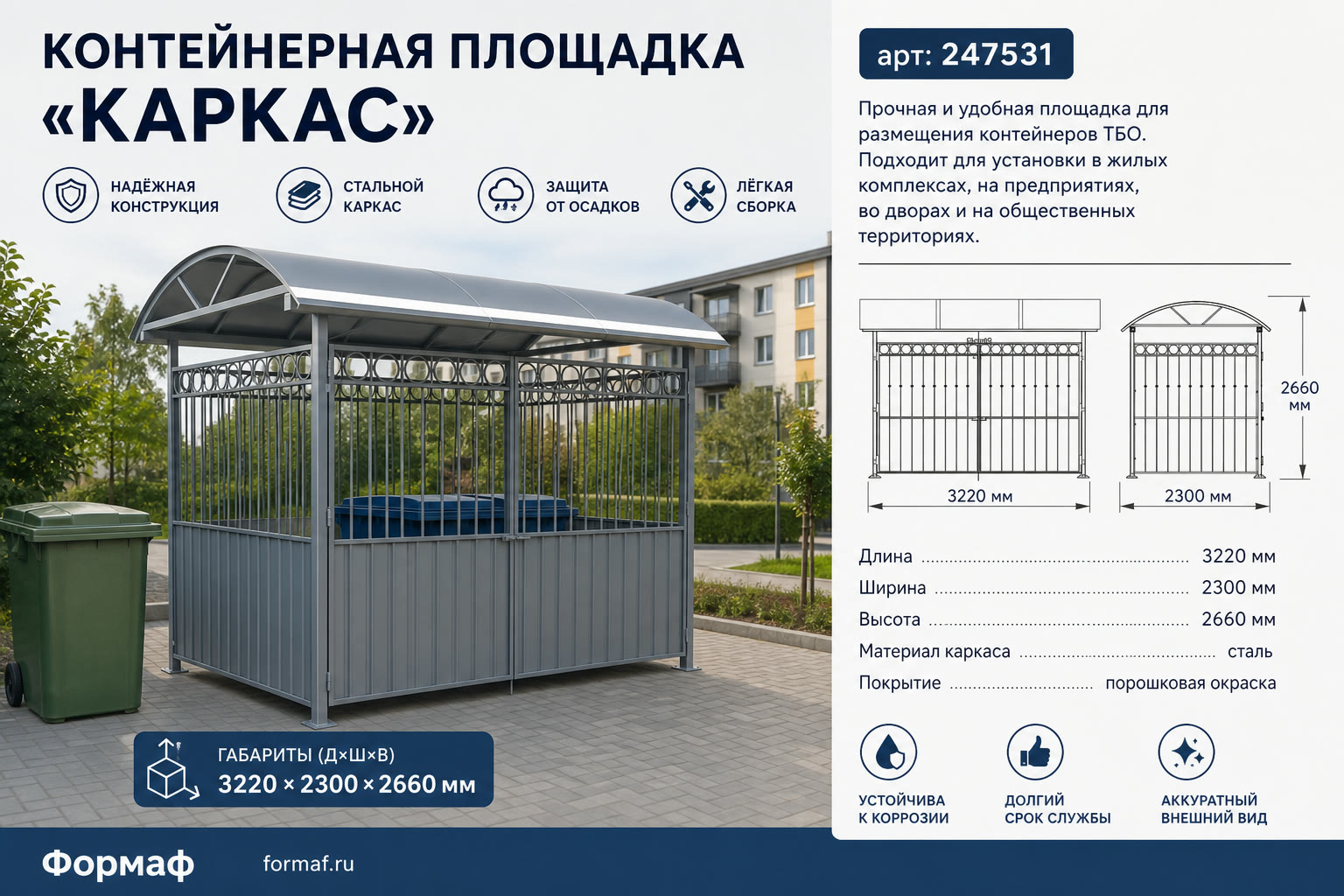 Контейнерная площадка «Каркас»