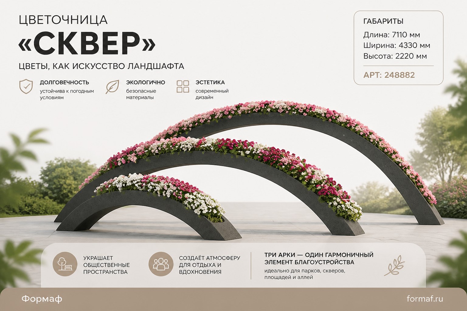 Цветочница «Сквер»