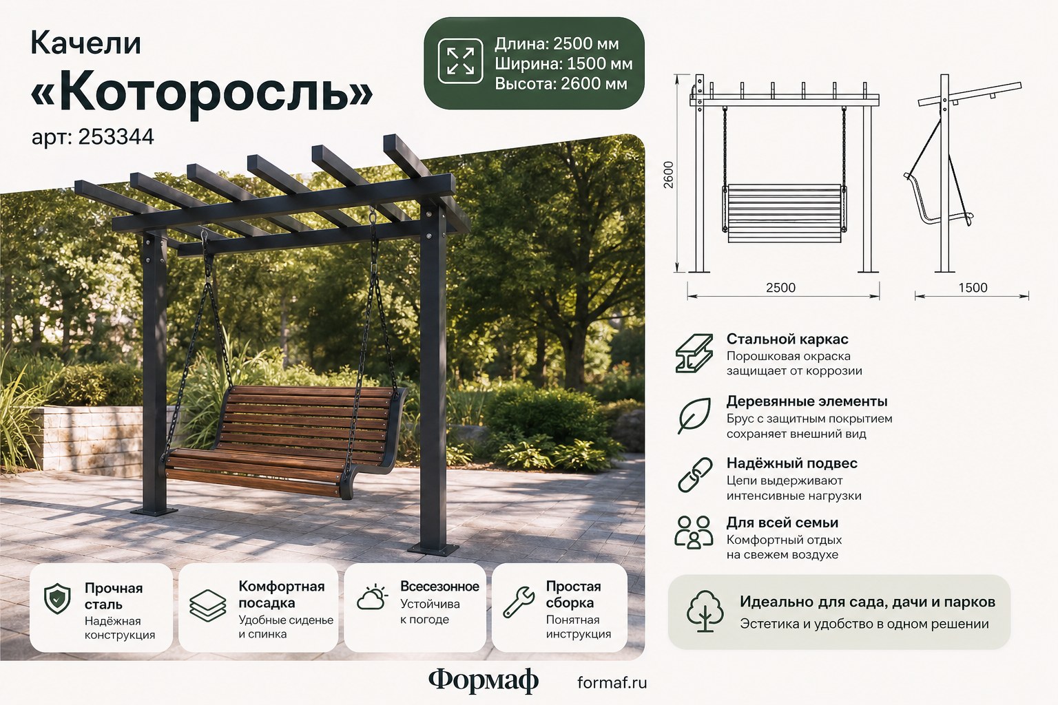 Качели «Которосль»