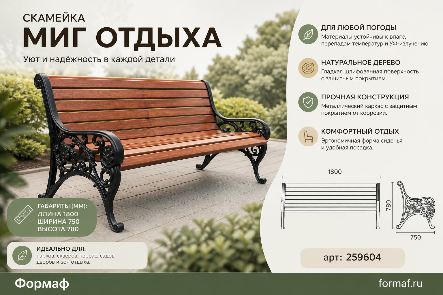 Скамейка «Волна»