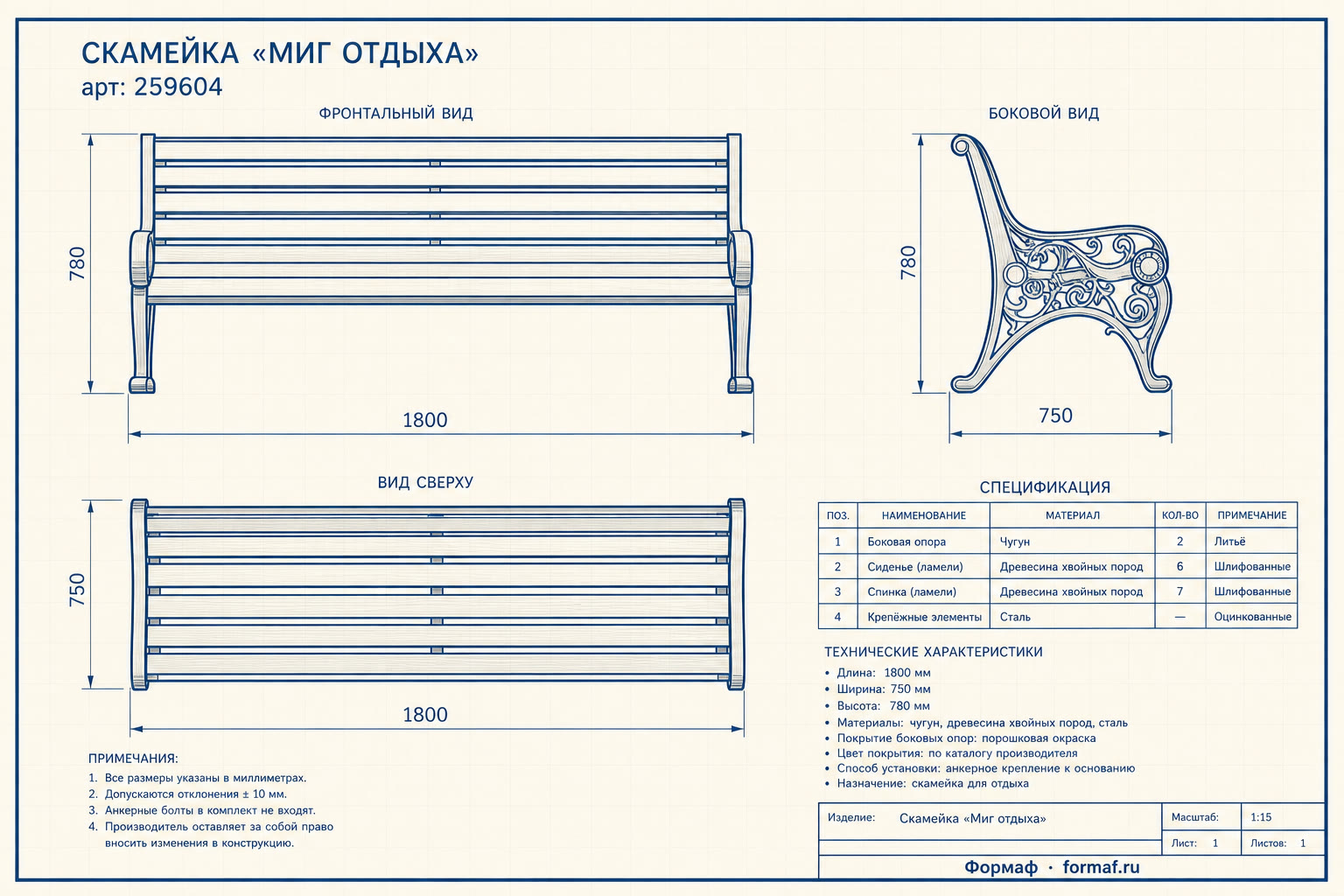 Скамейка «Волна»