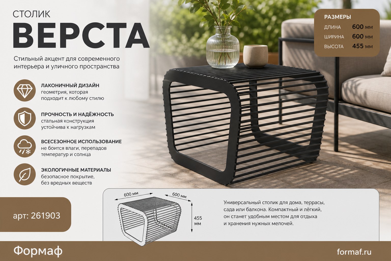 Столик «Верста»
