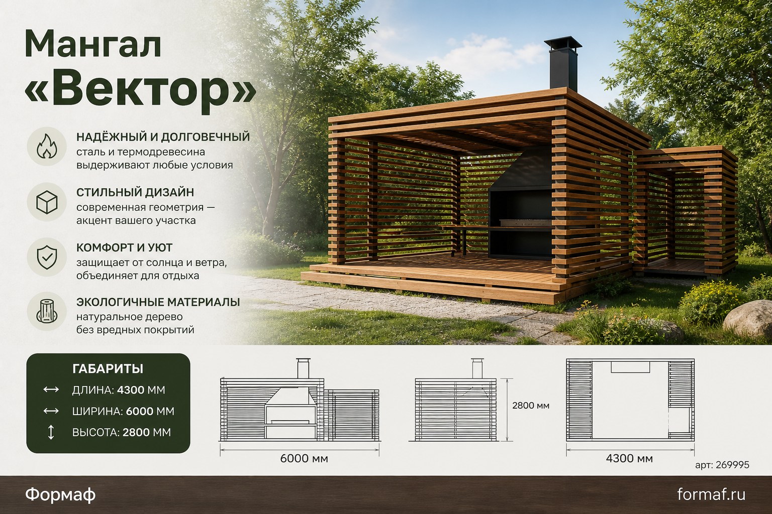 Мангал «Модус»
