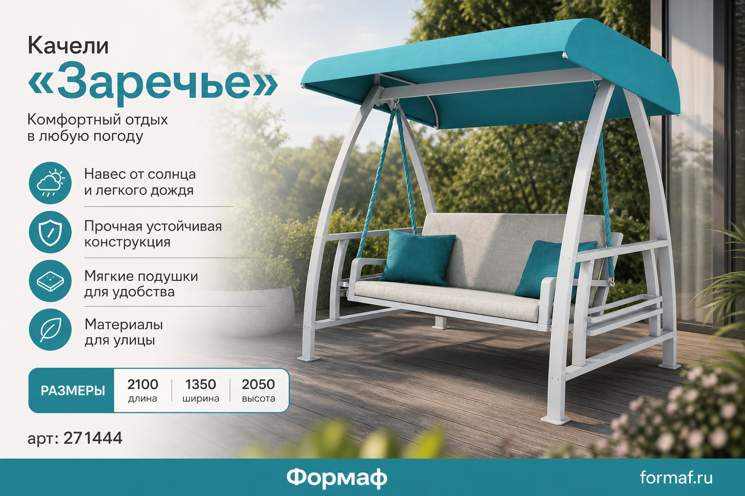 Качели «Заречье»