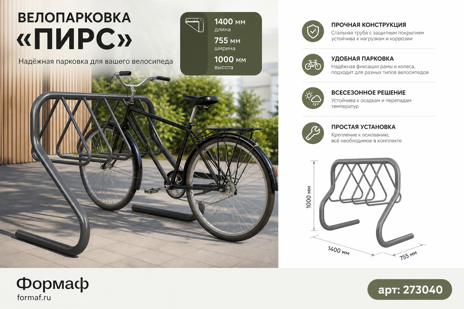 Велопарковка «Пирс»
