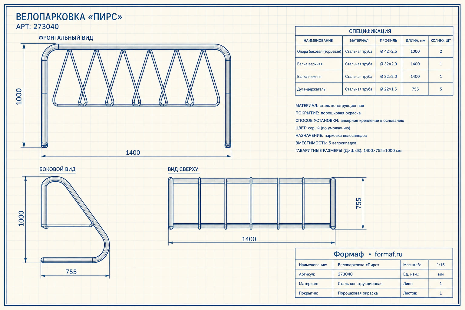 Велопарковка «Пирс»