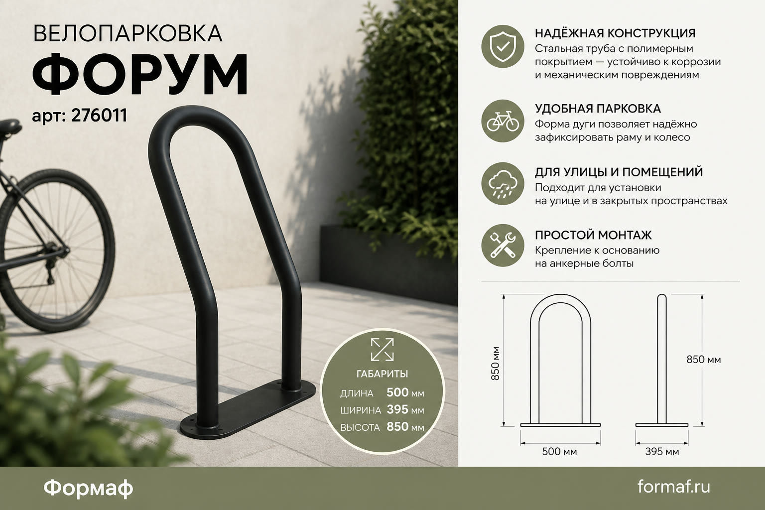 Велопарковка «Форум»