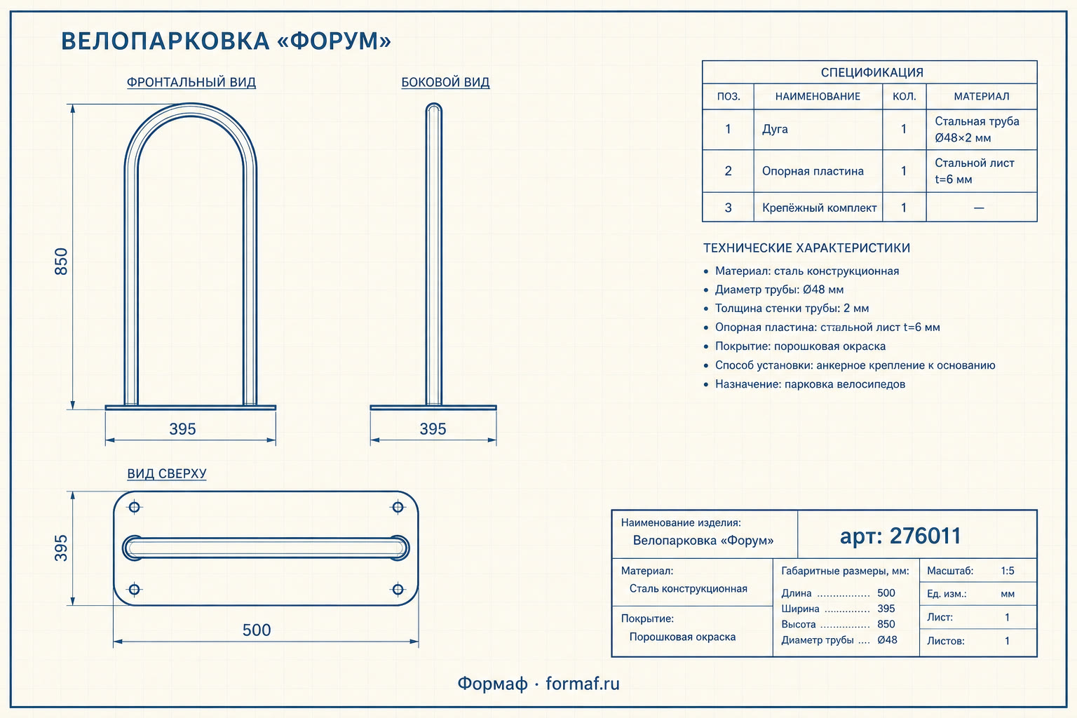 Велопарковка «Форум»