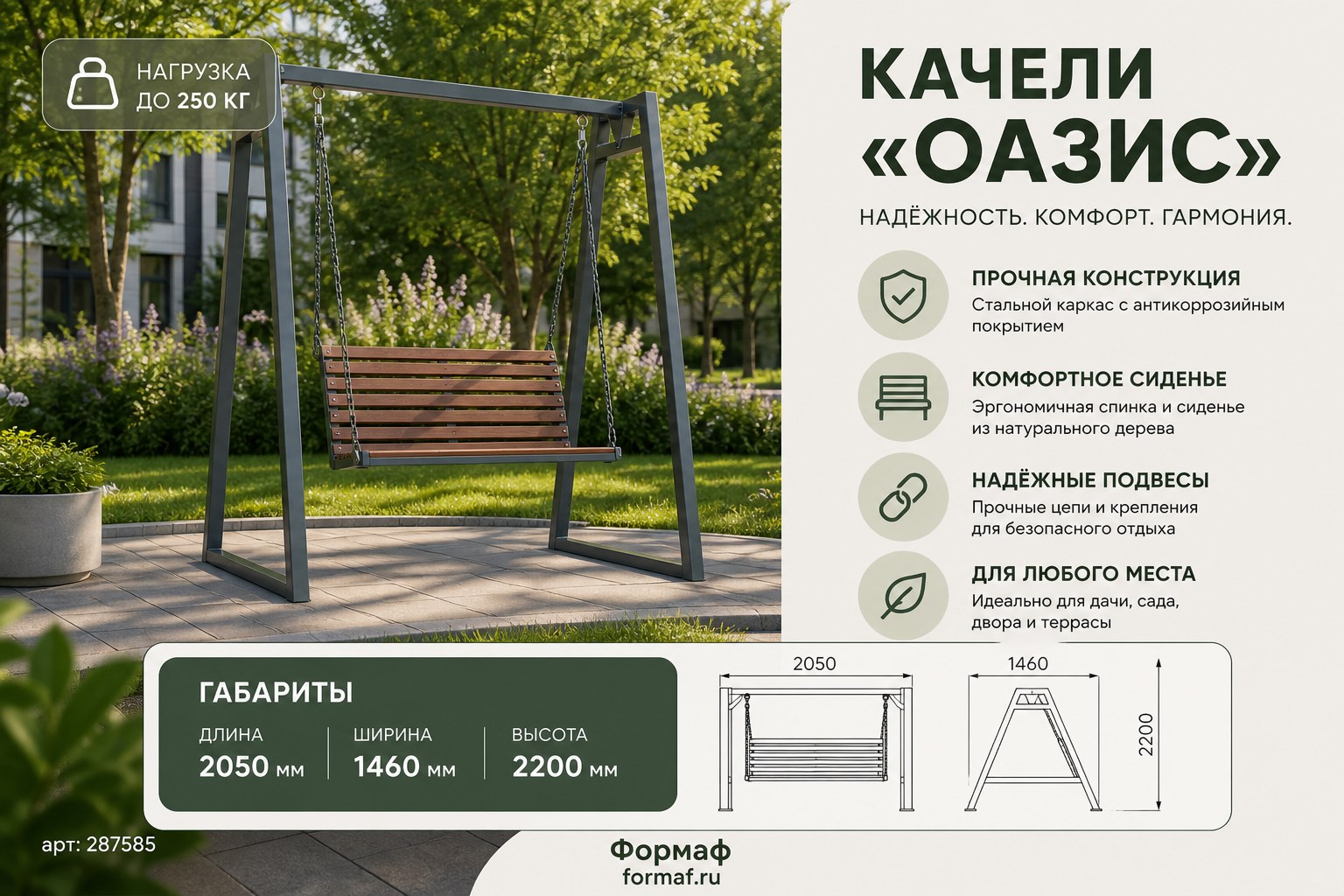 Качели «Которосль»