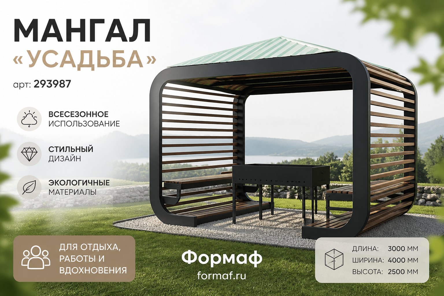 Мангал «Пристань»