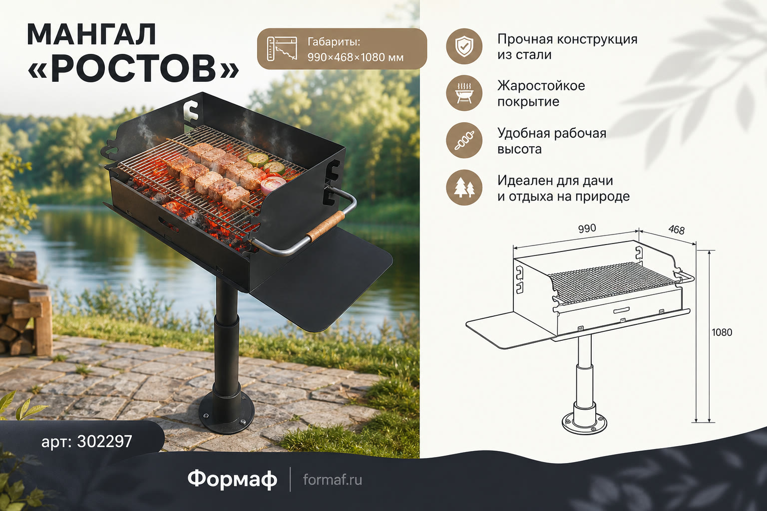 Мангал «Ростов»