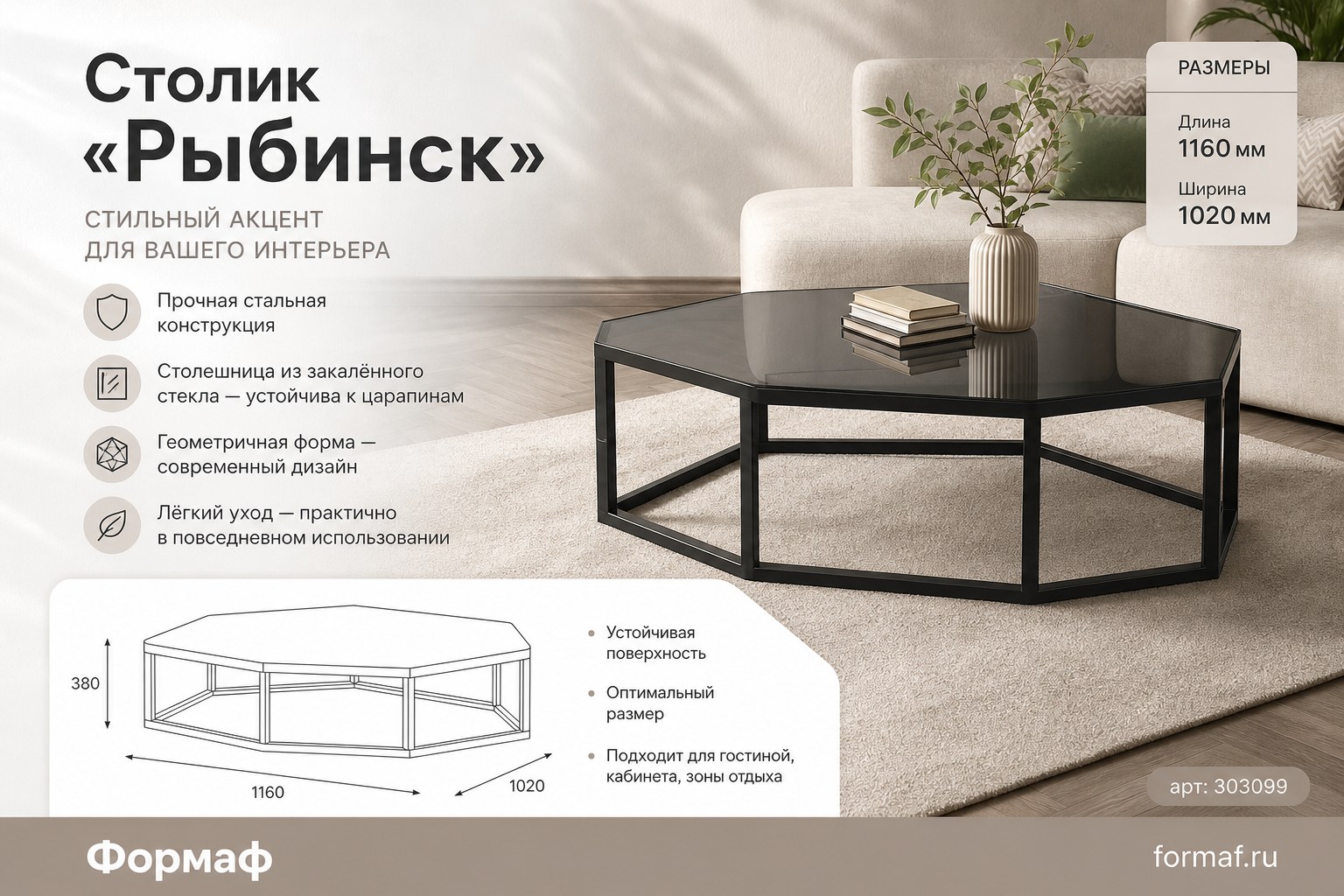Столик «Рыбинск»
