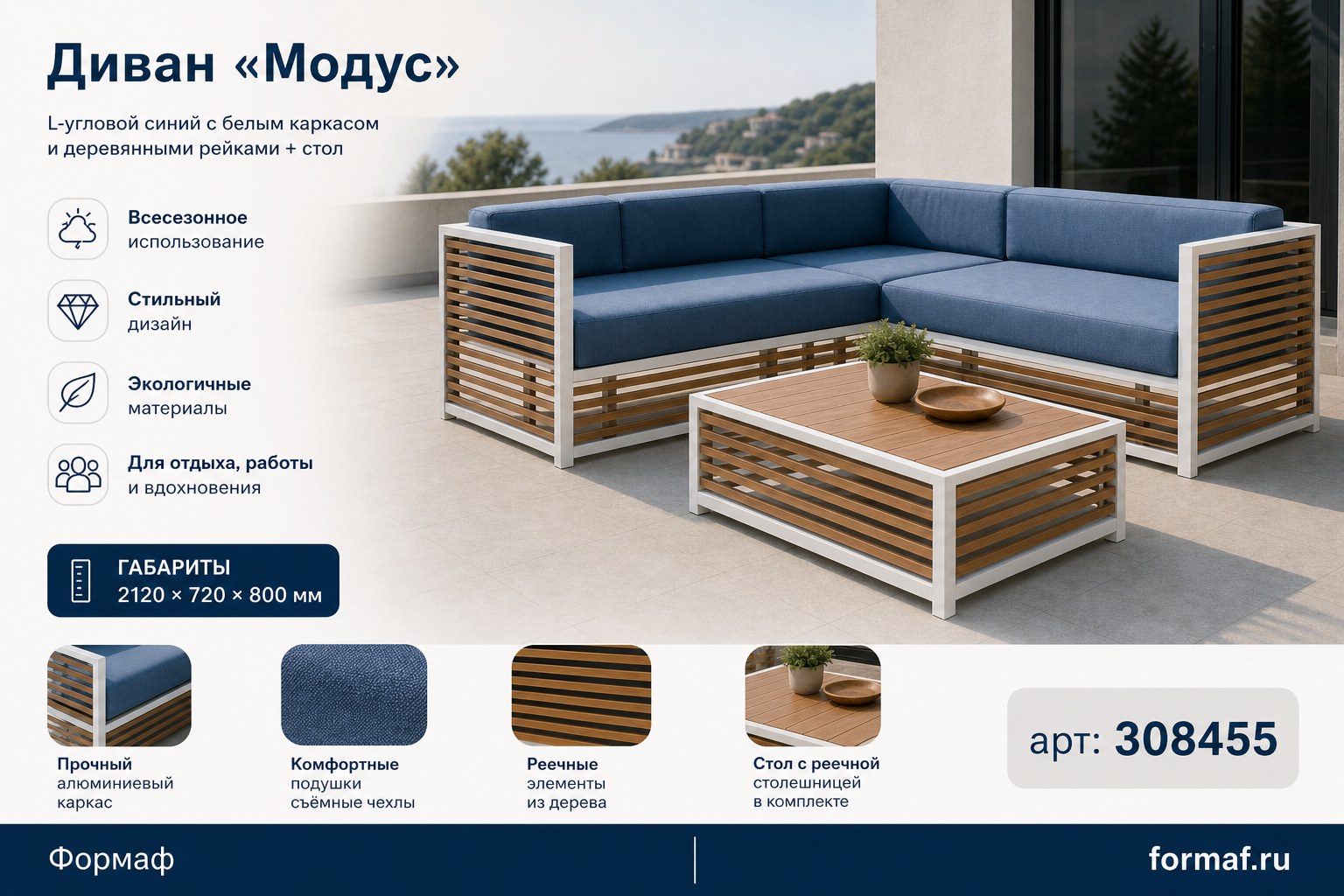 Диван «Модус»