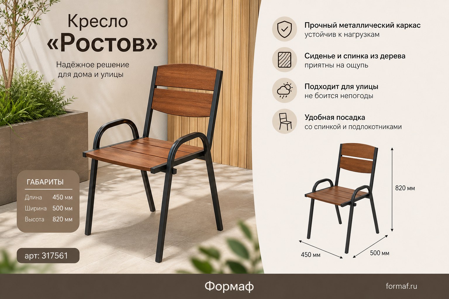 Кресло «Ростов»