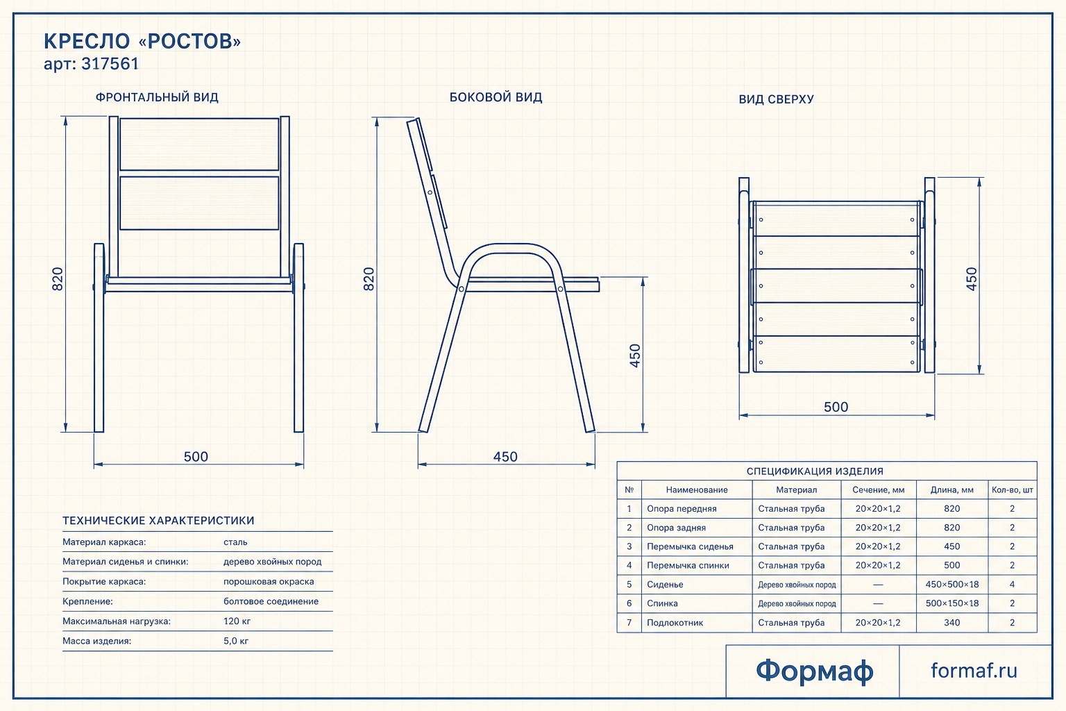 Кресло «Ростов»