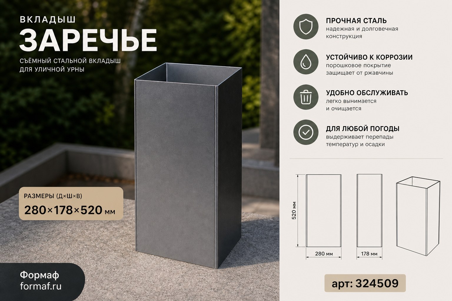 Вкладыш «Заречье»
