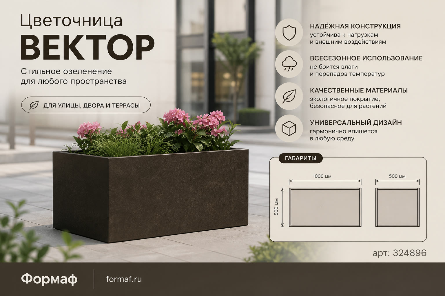Цветочница «Вектор»