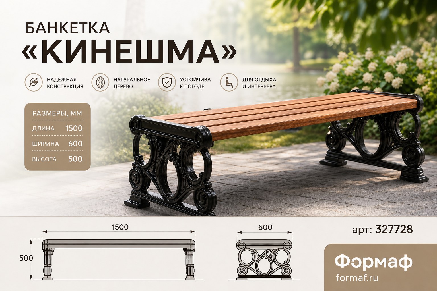 Банкетка «Кинешма»