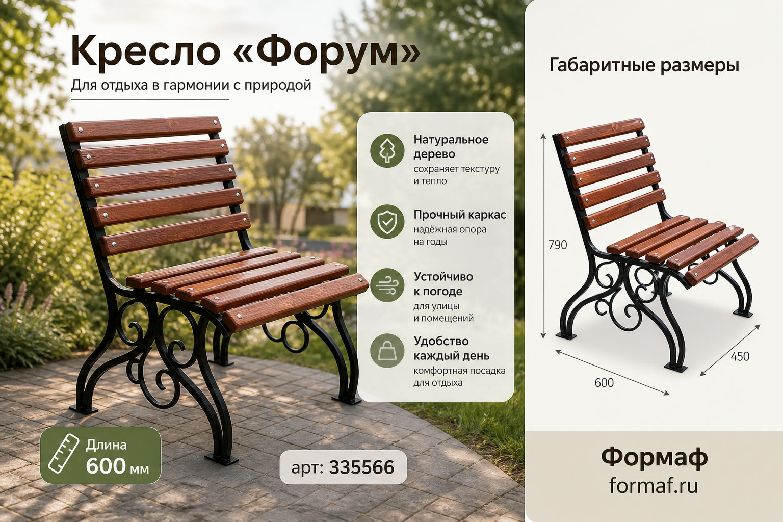 Кресло «Форум»