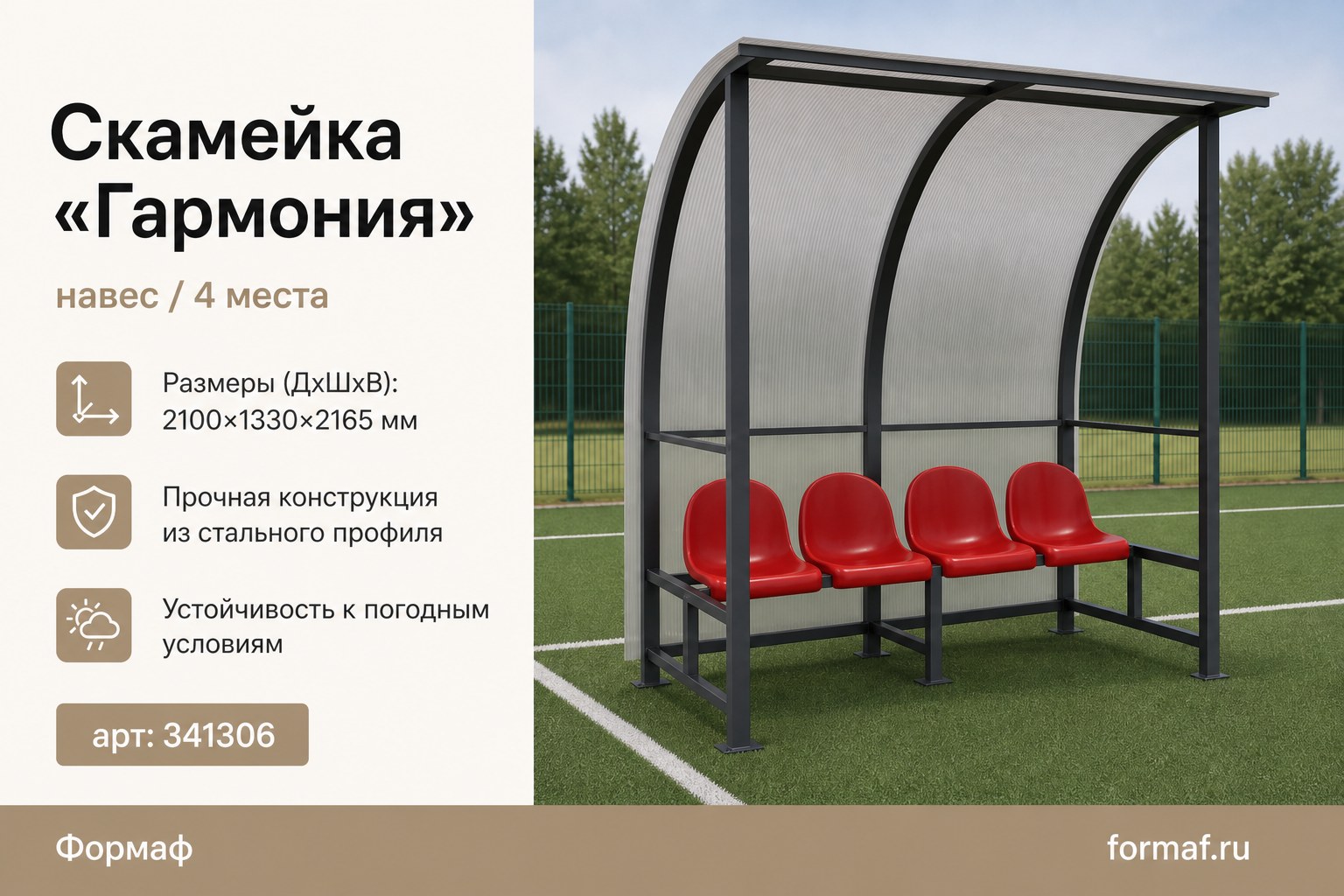 Скамейка «Линия»