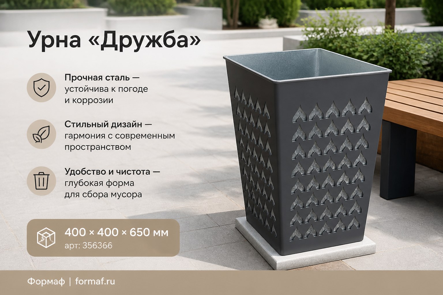 Урна «Арена»