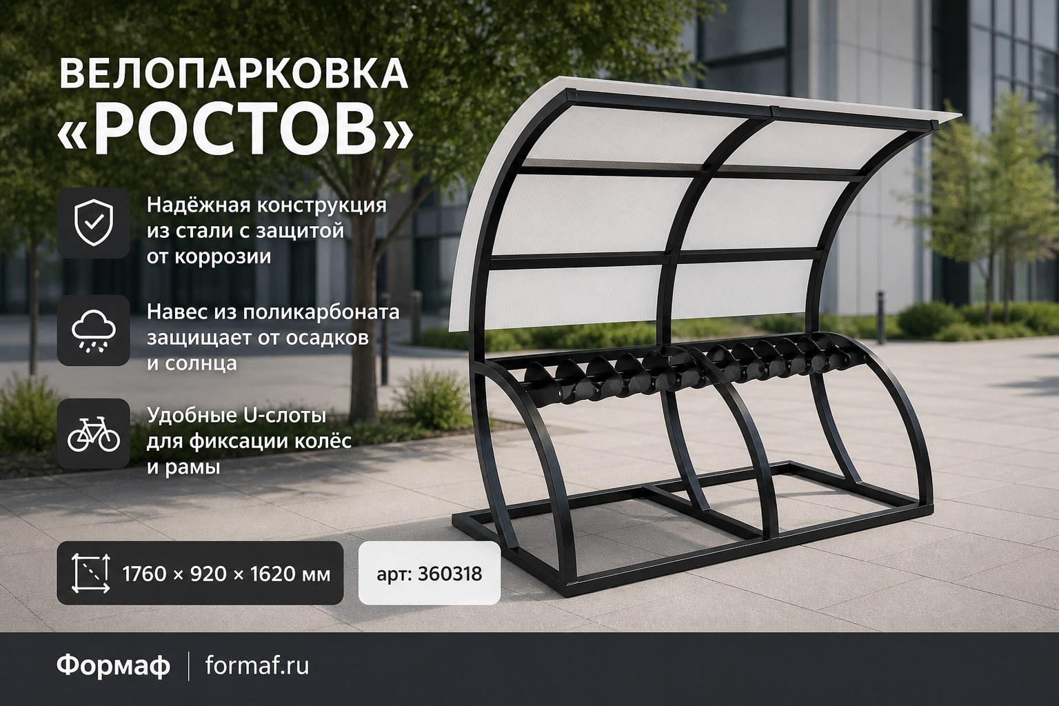 Велопарковка «Модус»