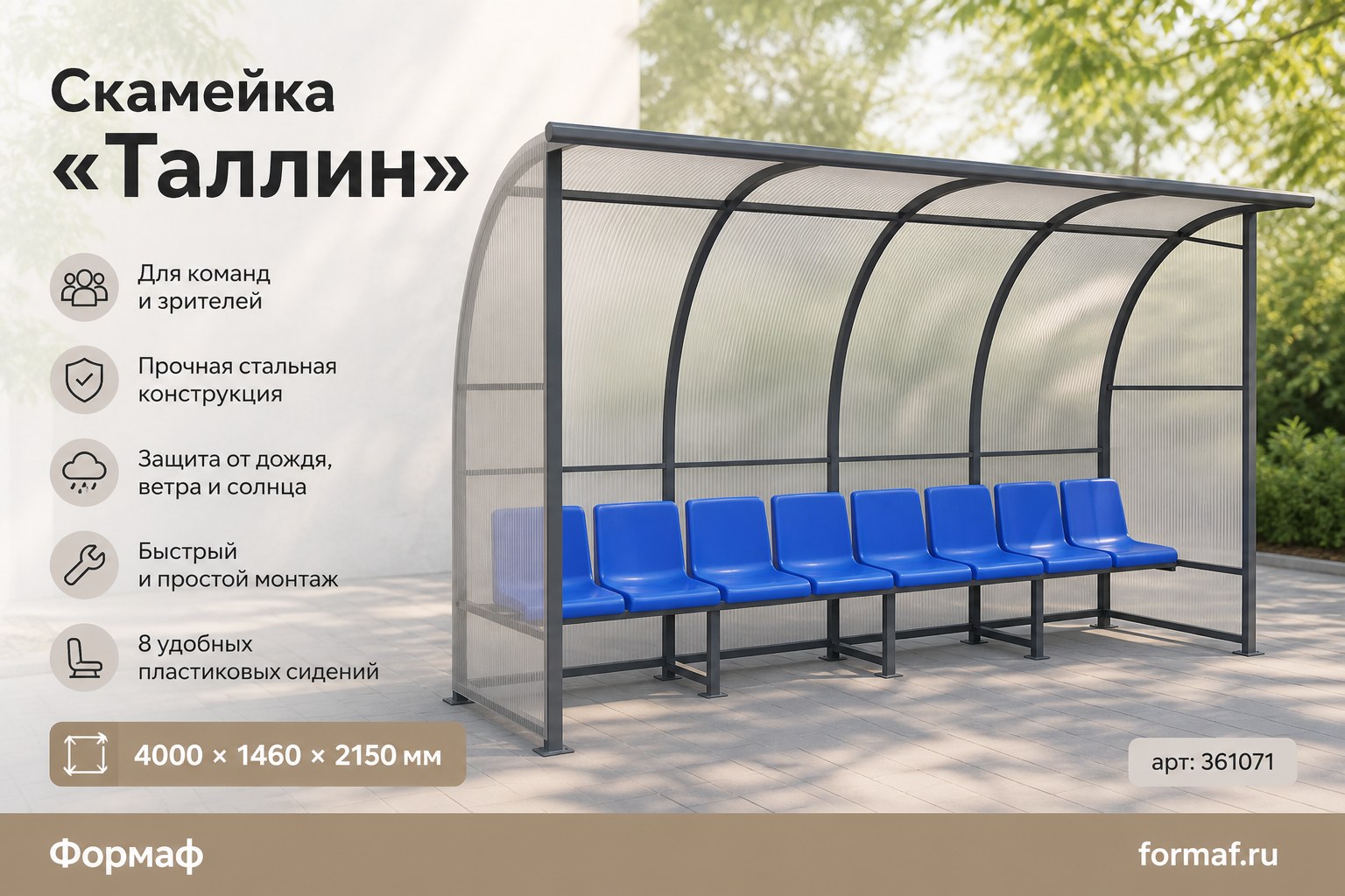 Скамейка «Плаза»