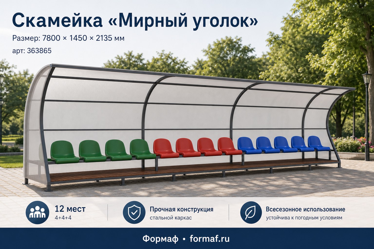 Скамейка «Ярский»
