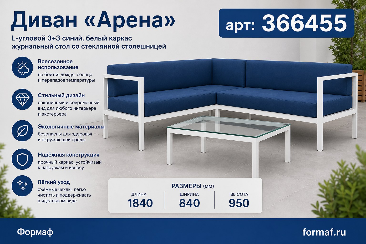 Диван «Арена»