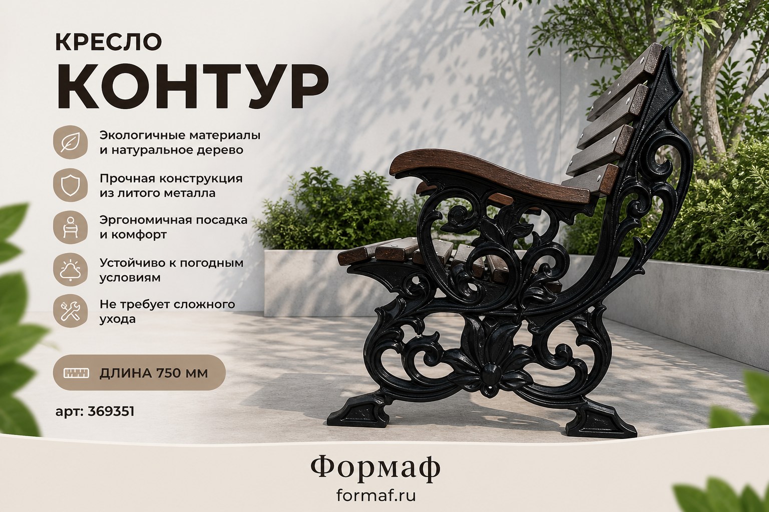 Кресло «Форум»