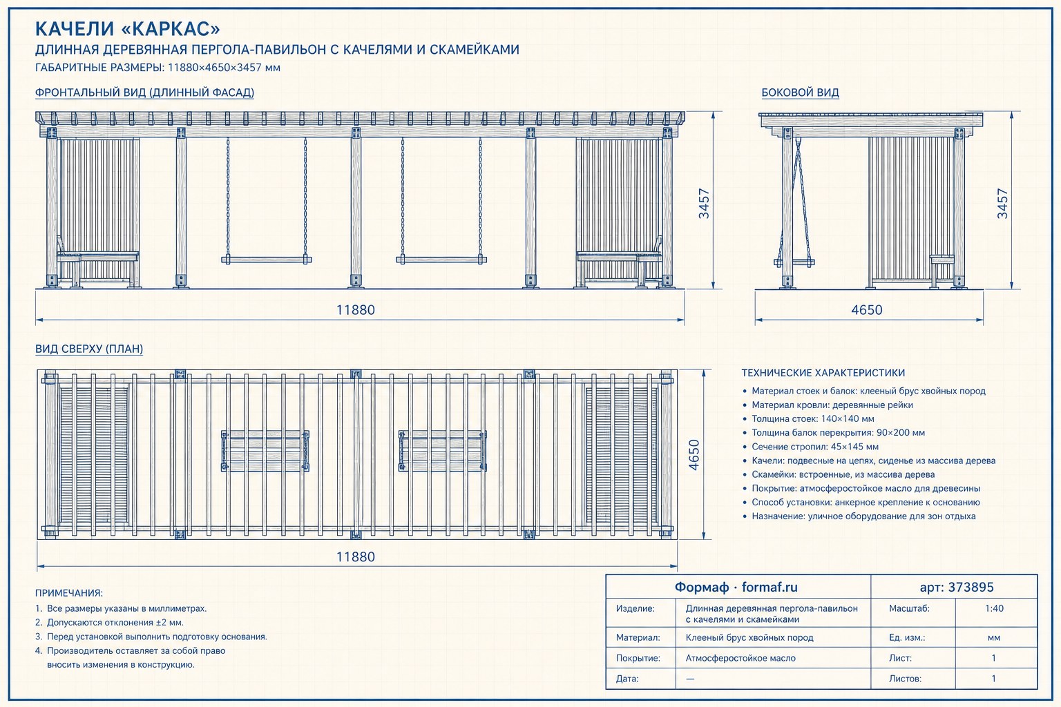 Качели «Каркас»