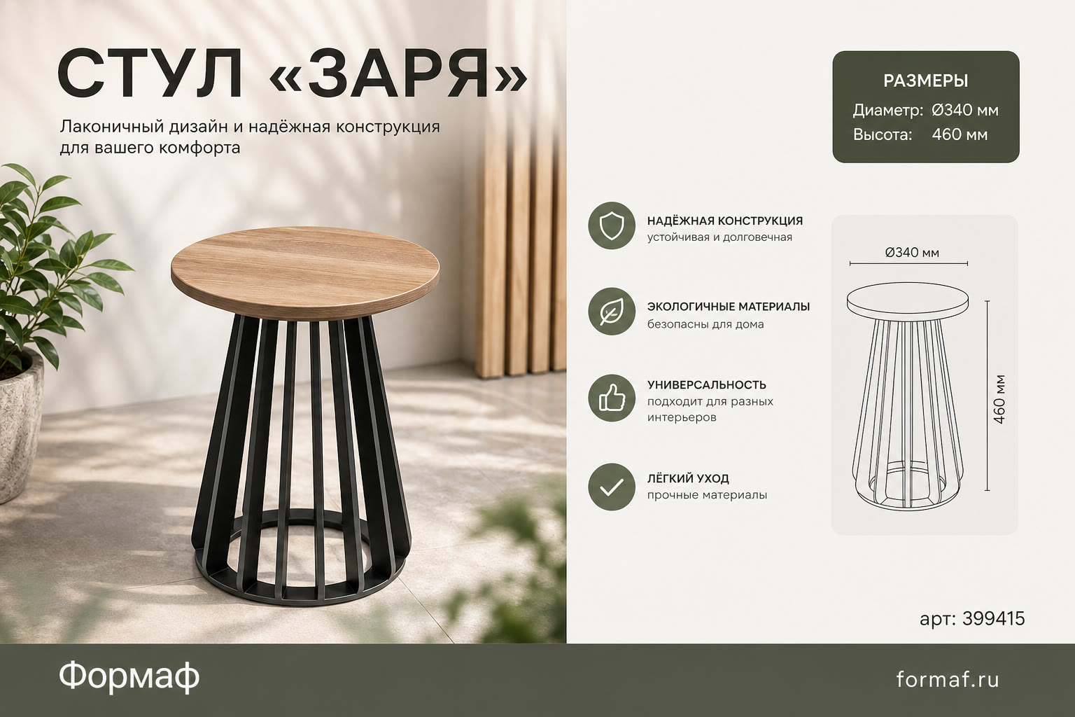 Стул «Заря»