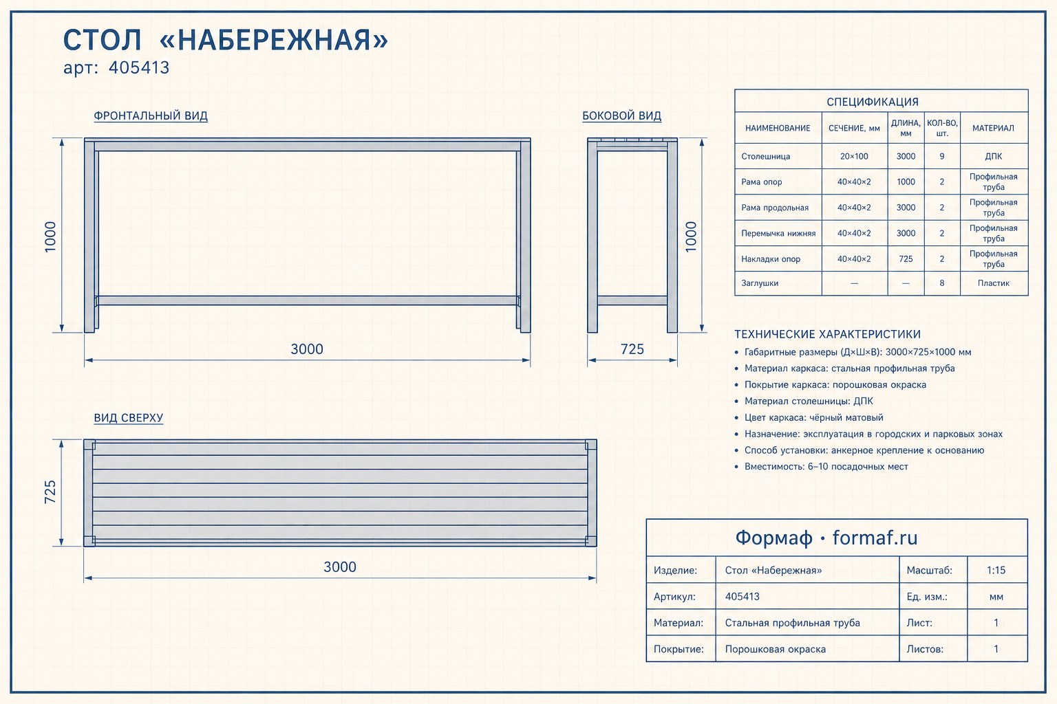 Стол «Набережная»