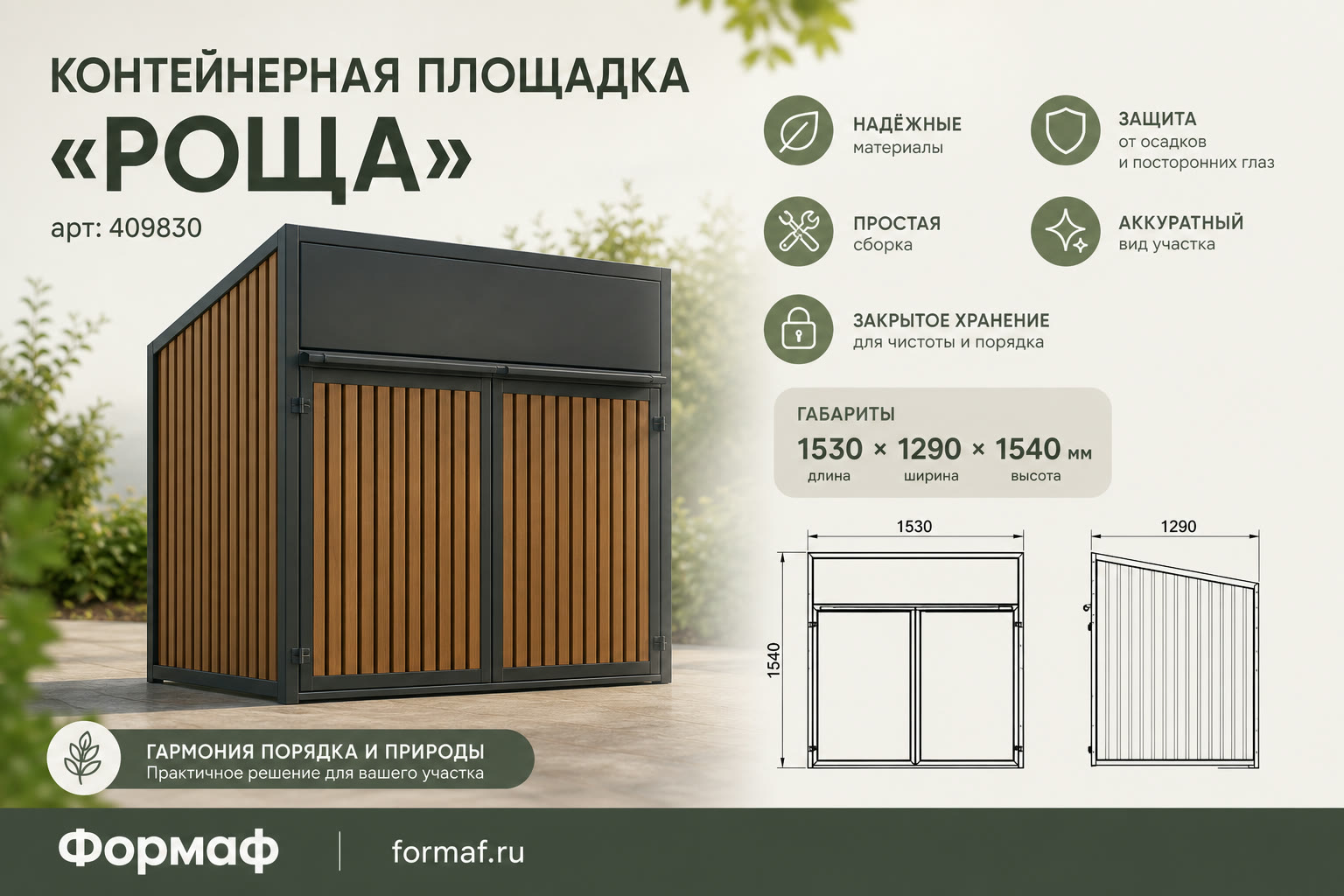 Контейнерная площадка «Роща»