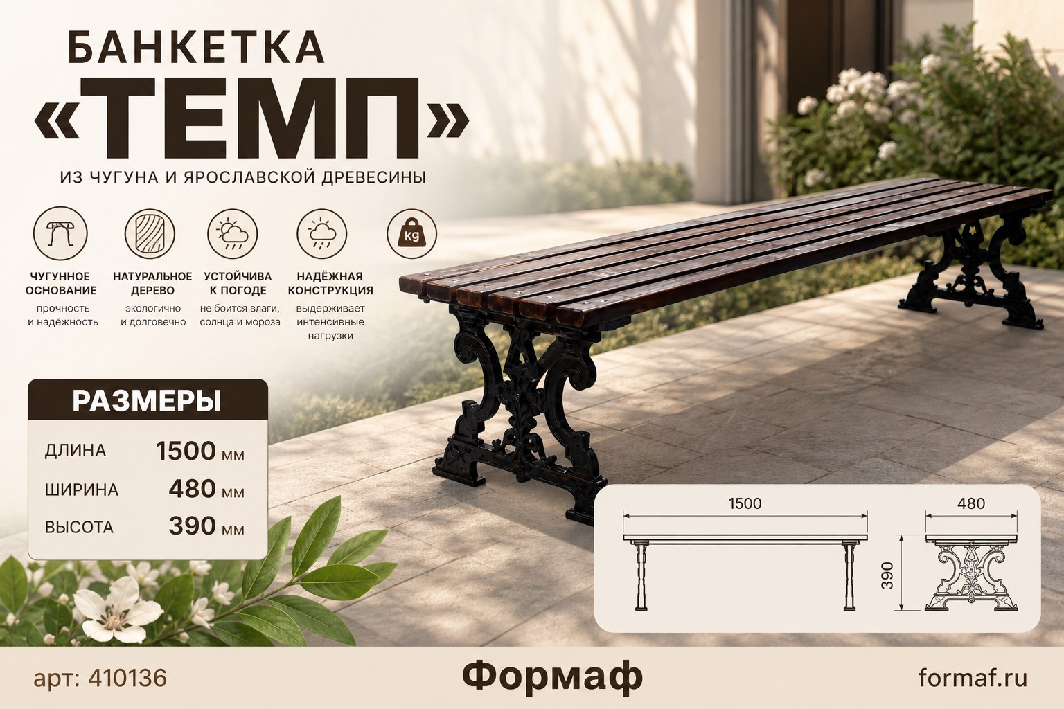 Банкетка «Темп»