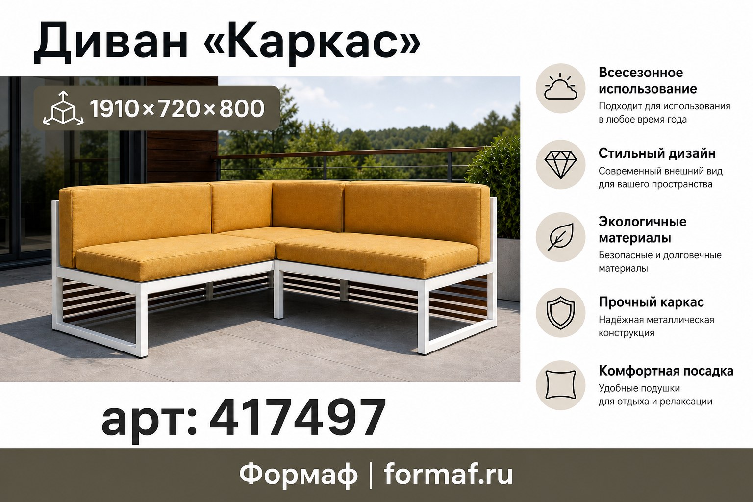 Диван «Каркас»