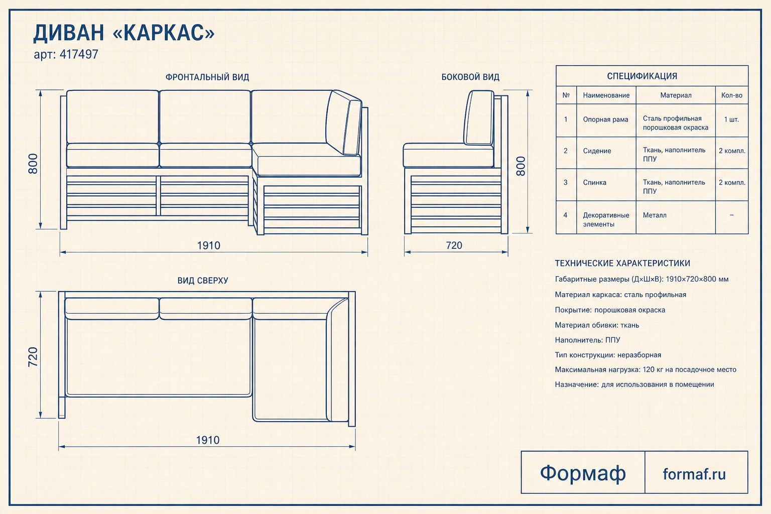Диван «Каркас»