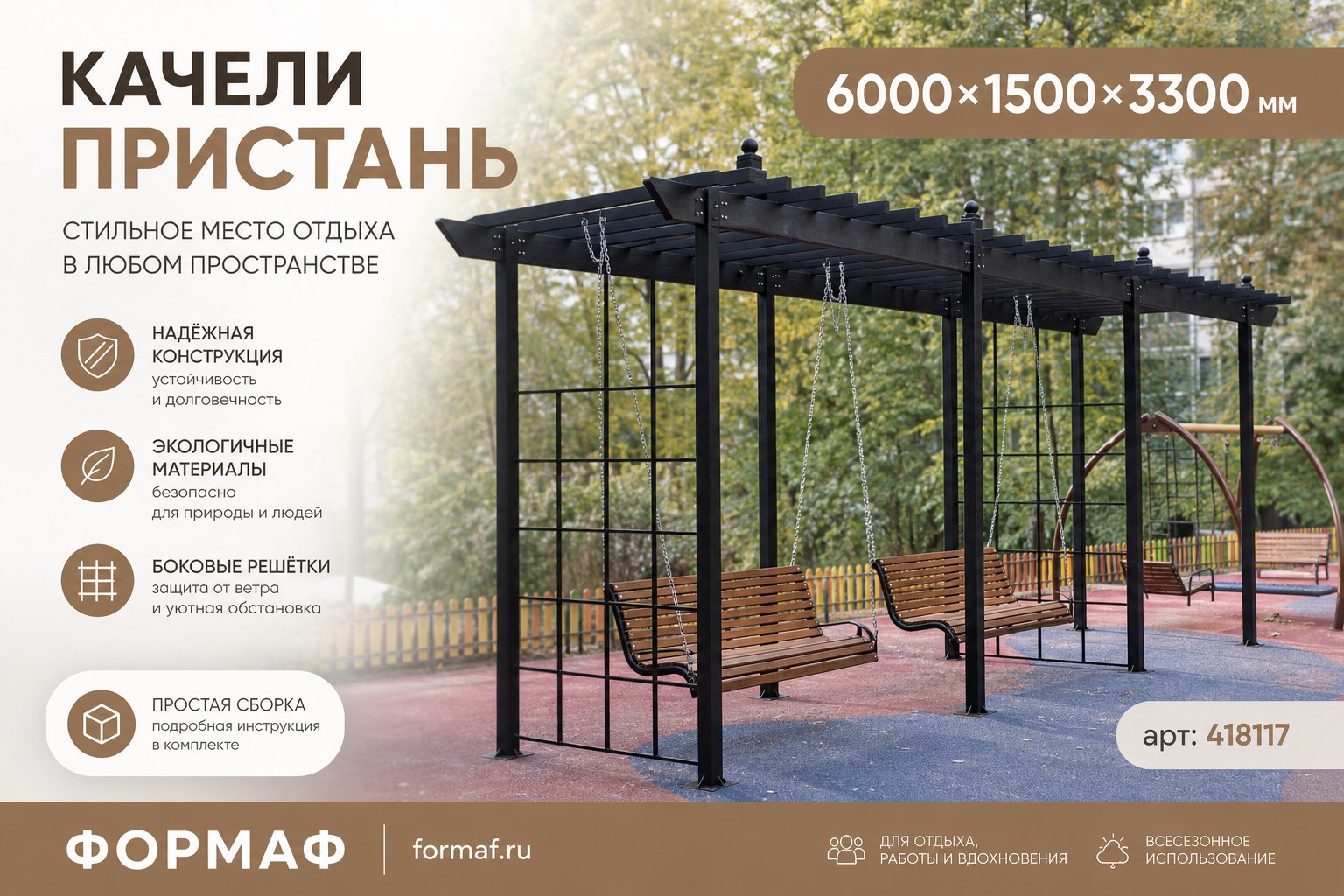 Качели «Пристань»