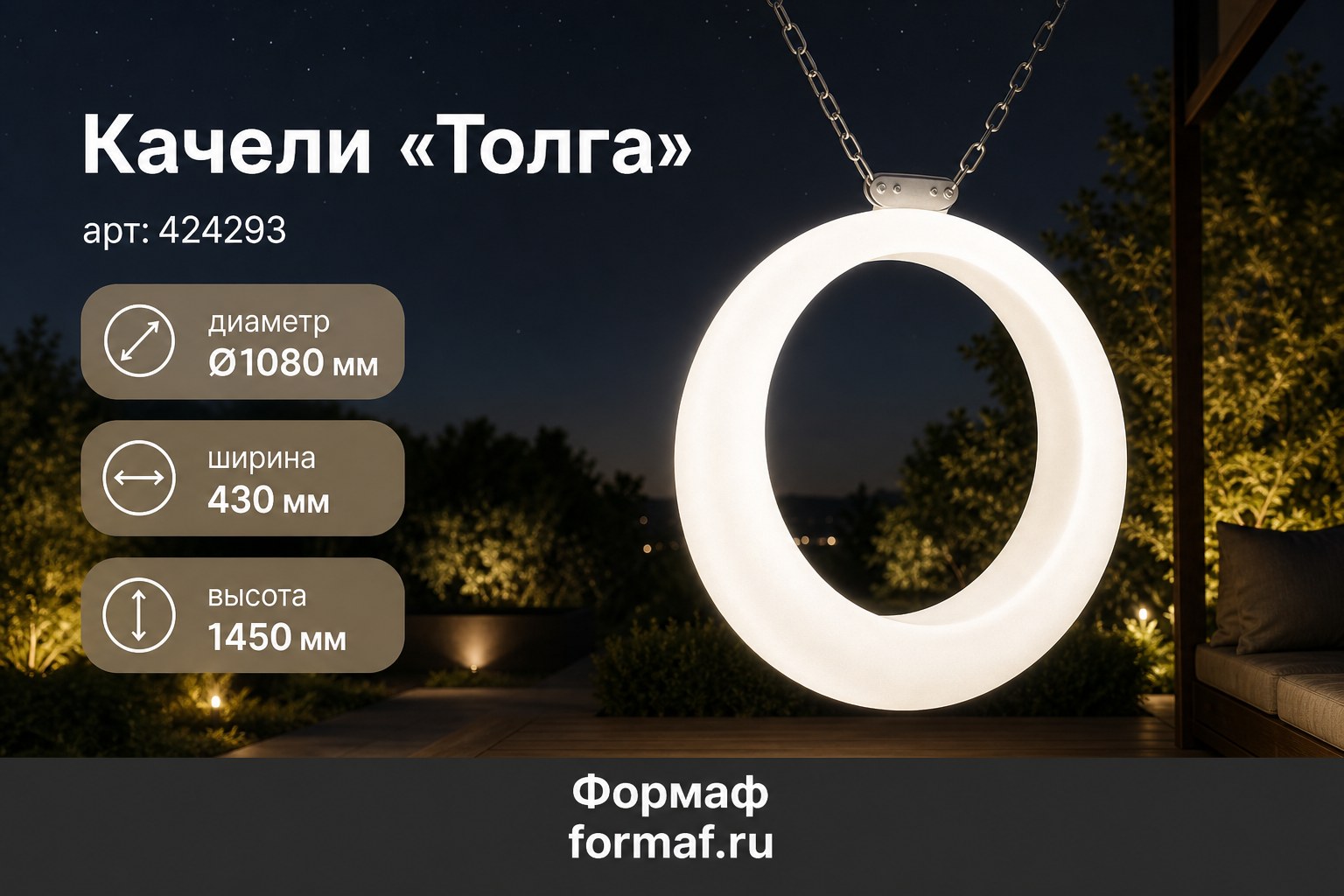 Качели «Толга»