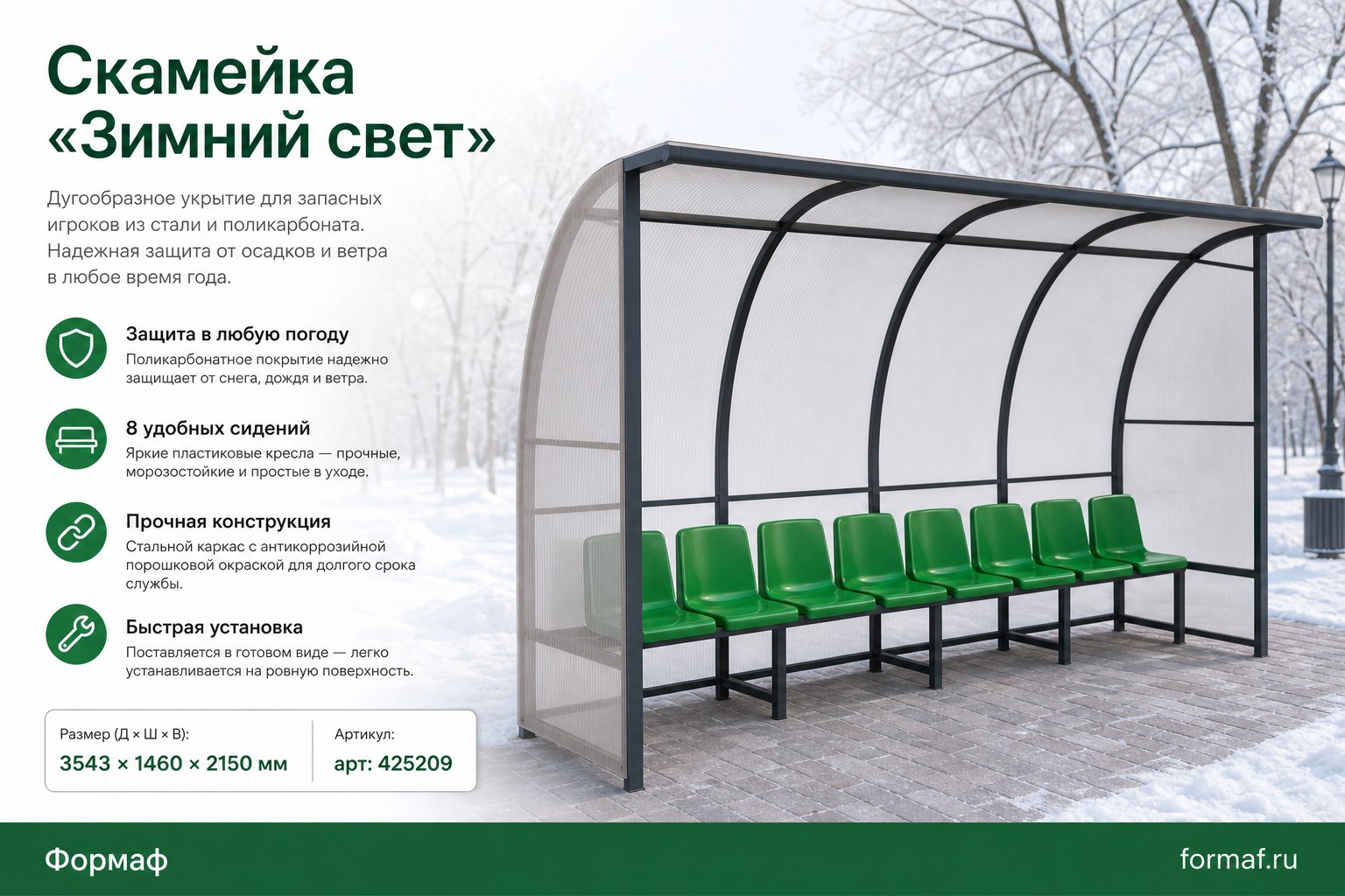 Скамейка «Волга»