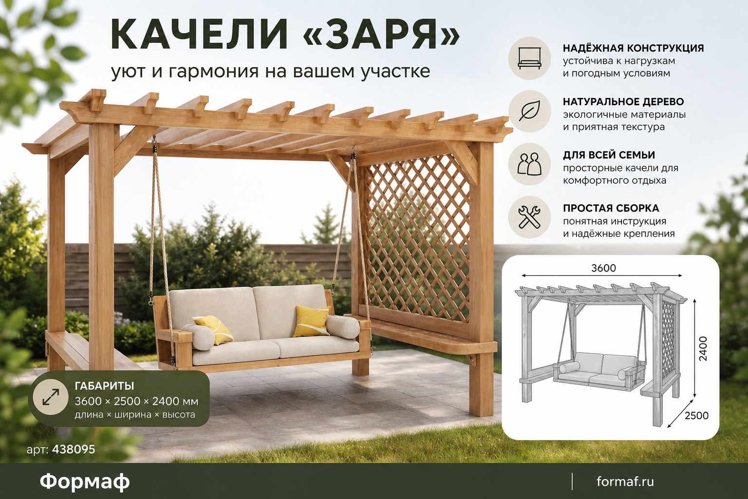 Качели «Заря»