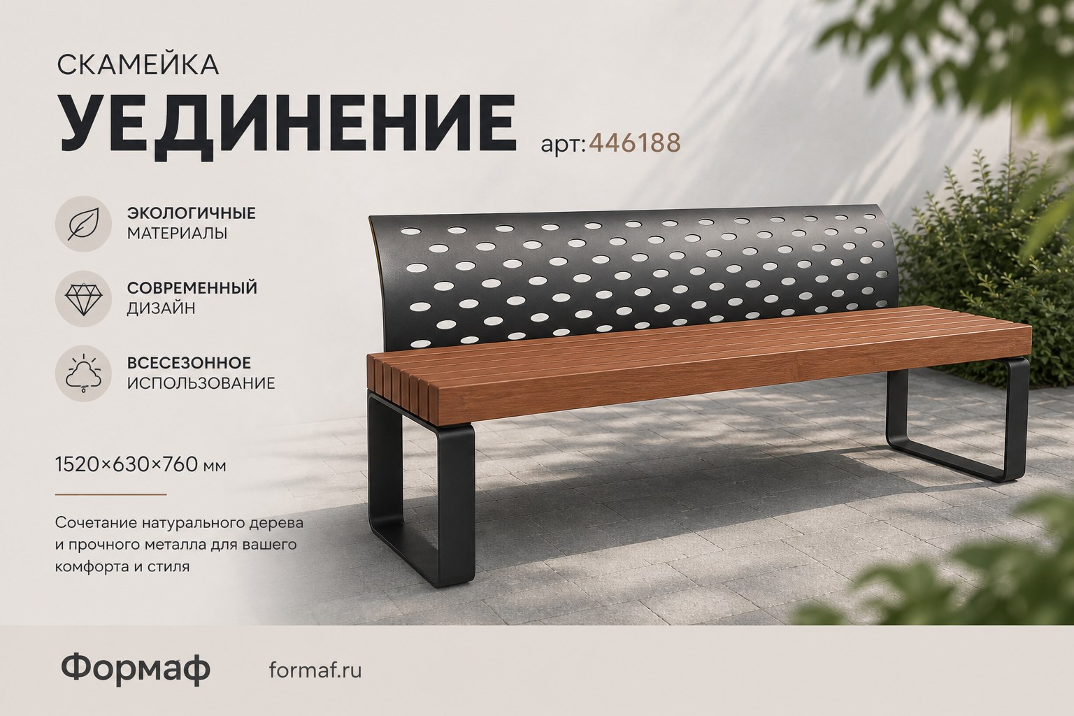 Скамейка «Контур»