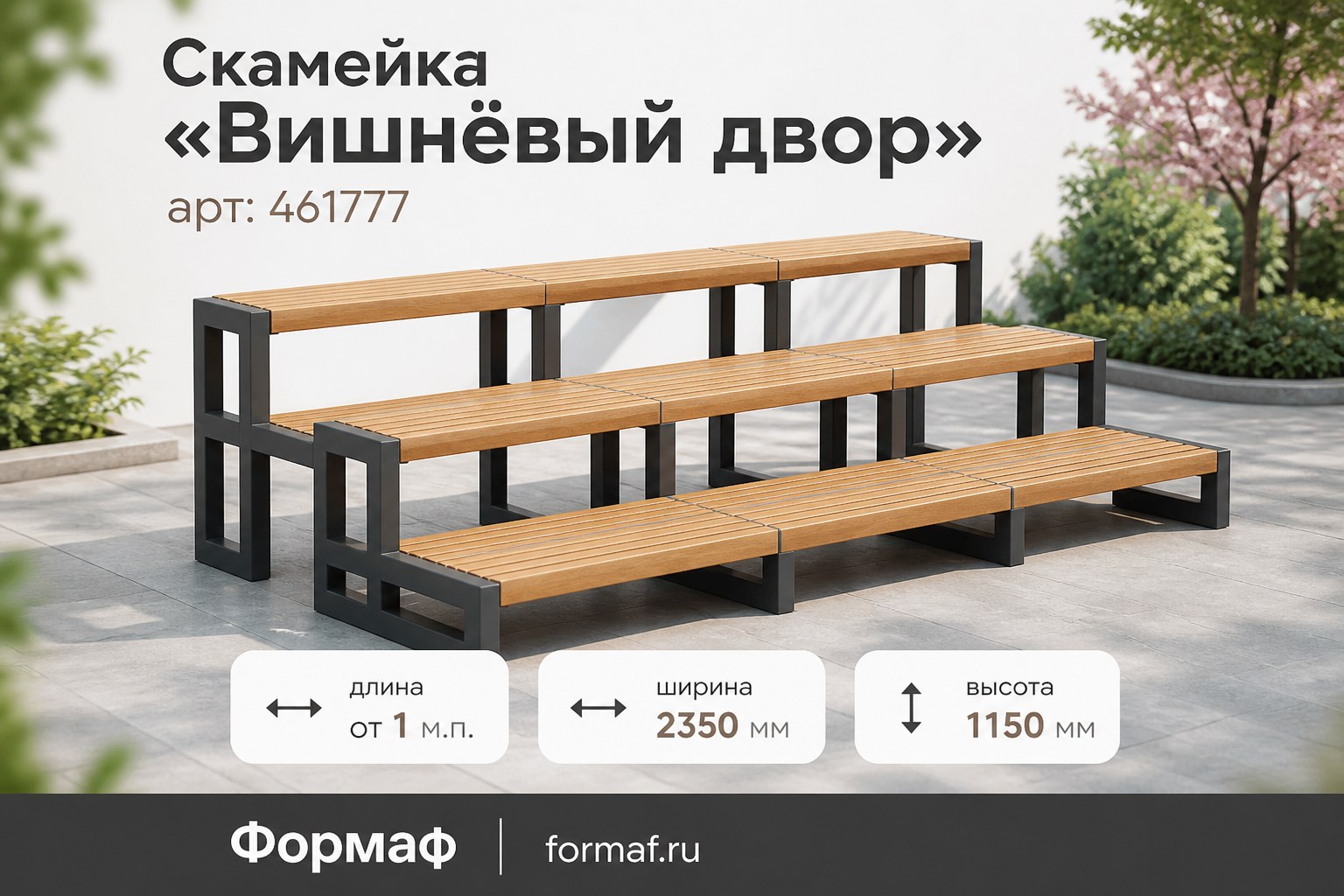 Скамейка «Ось»