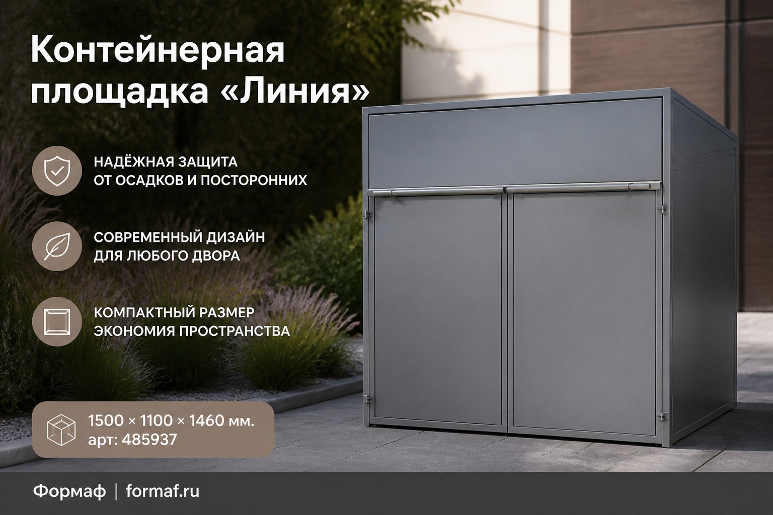 Контейнерная площадка «Бульвар»