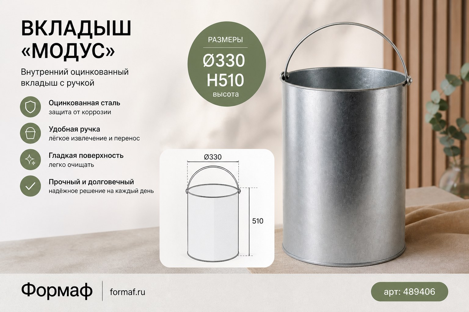 Вкладыш «Модус»
