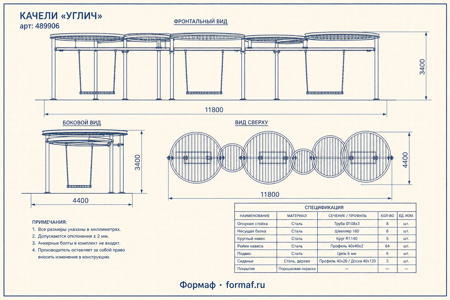 Качели «Пристань»