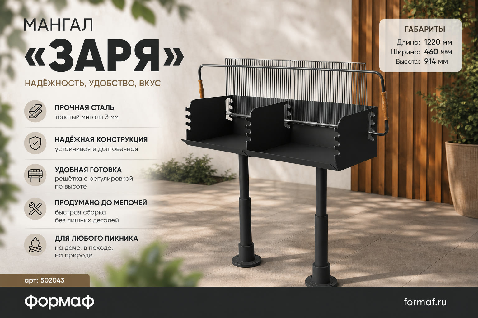 Мангал «Заря»