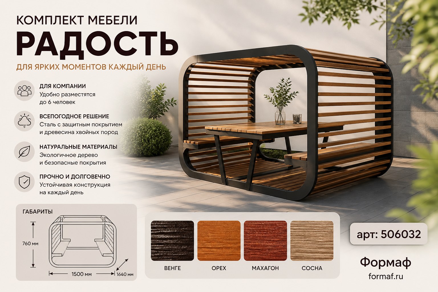 Комплект мебели «Ярский»
