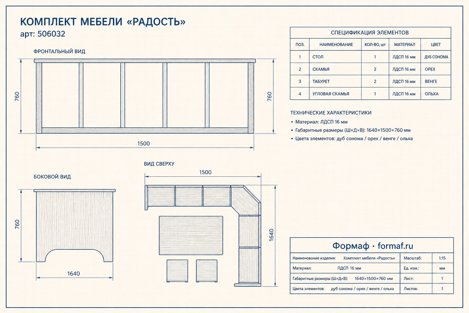 Комплект мебели «Ярский»